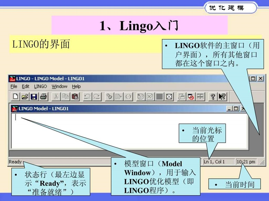 lingo解非线性规划图文.ppt.ppt_第3页