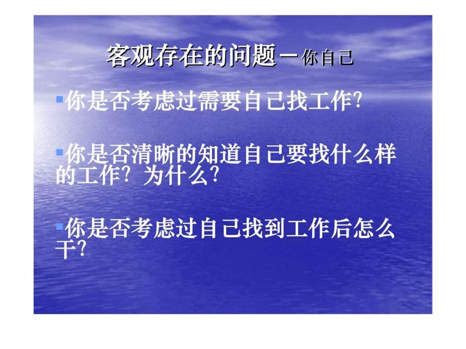 如何赚取职场的第一桶金角色转化和求职技巧.ppt_第3页