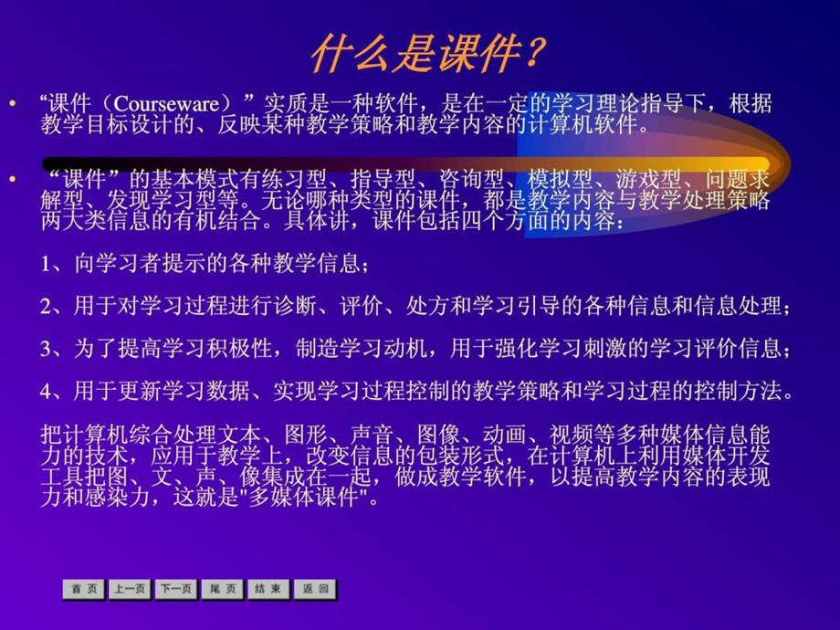 如何才能做出优秀的幻灯片作品.ppt_第2页