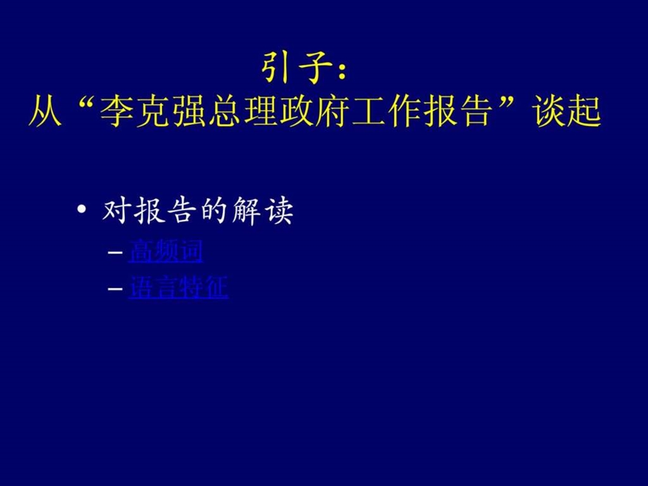 WordSmithTools演示引子总结图文.ppt_第2页