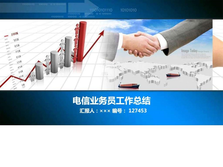 电信业务员工作总结述职汇报模板精选图文.ppt.ppt_第1页