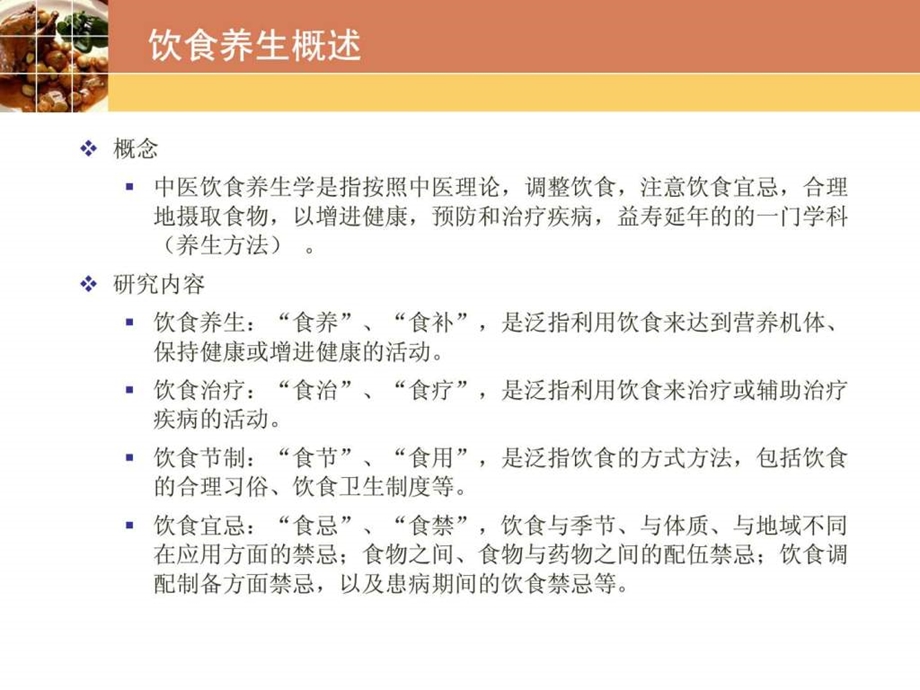 中医养生学饮食与养生.ppt.ppt_第3页