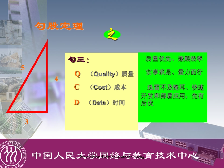 大学课件软件开发过程中的项目管理.ppt_第3页