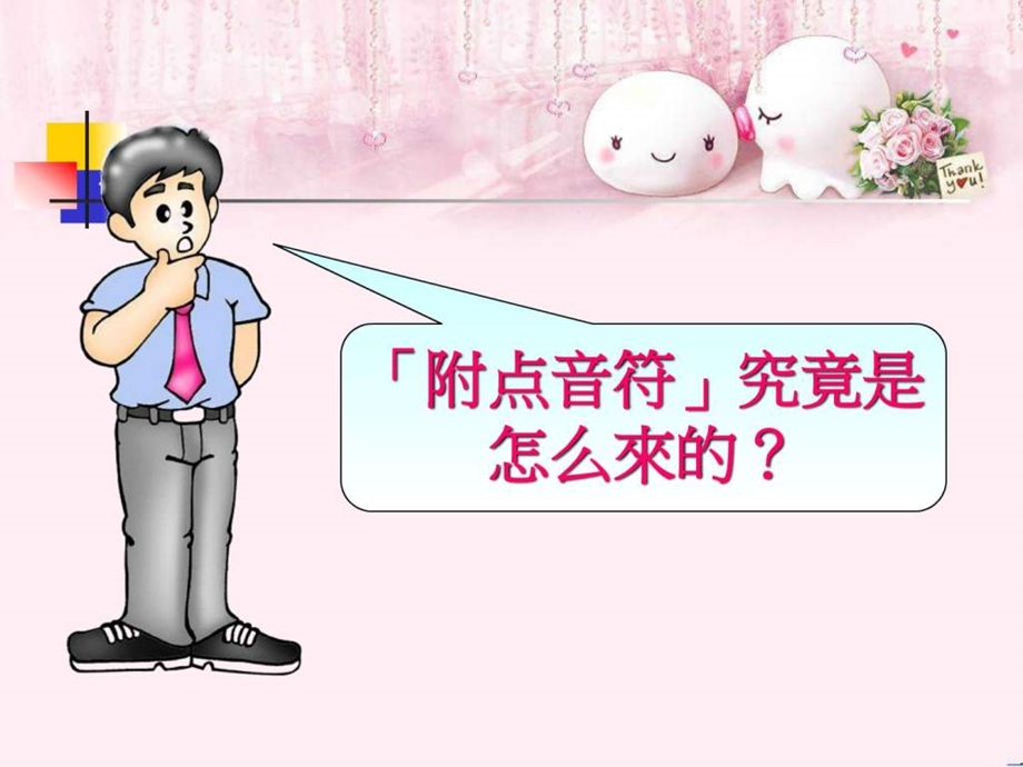 附点音符课件图文.ppt.ppt_第3页