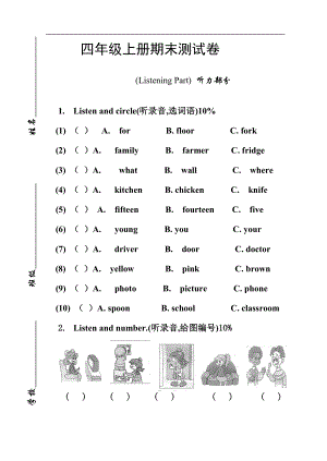 PEP英语四年级上册期末测试.doc