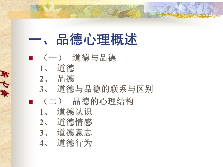 小学教育心理学.ppt_第3页