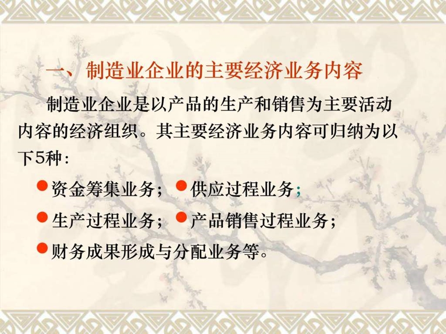 第5章制造业企业主要经济业务的核算.ppt_第3页