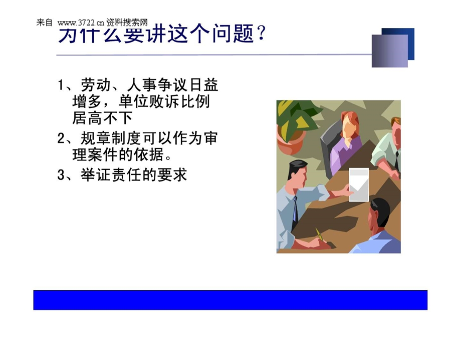 新劳动合同法解读及企业操作实务和风险规避PPT86....ppt.ppt_第3页