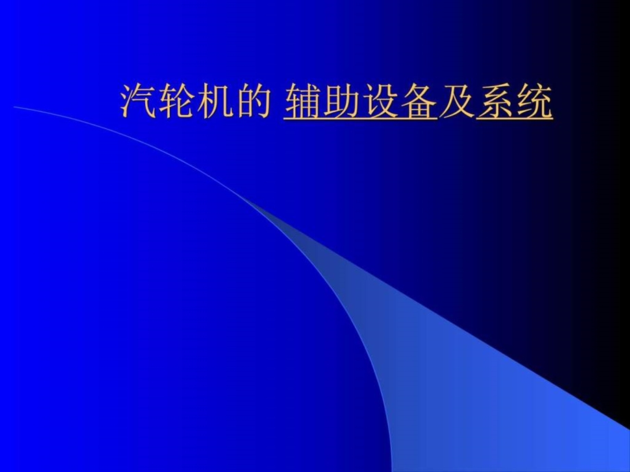 热力发电厂绪论部分华北图文.ppt.ppt_第2页