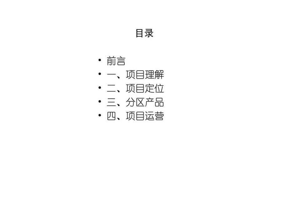 11月大鼎长沙青竹湖外包服务产业基地项目建议书.ppt_第2页