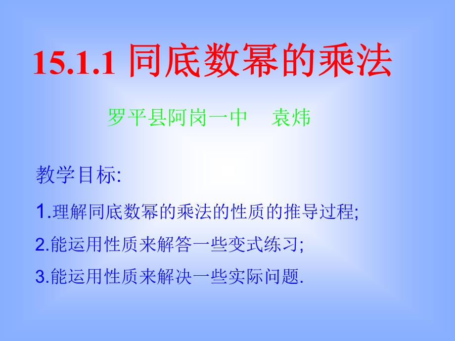 同底数的幂的乘法.ppt_第3页