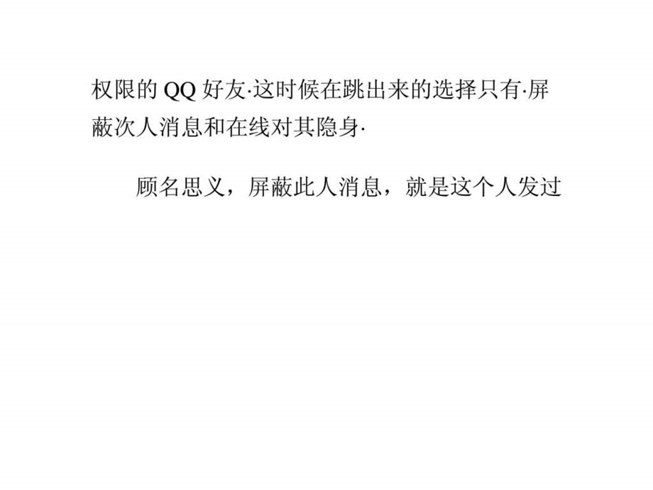 最新qq全系列9qq好友权限设置和好友添加qq空间排名.ppt_第3页