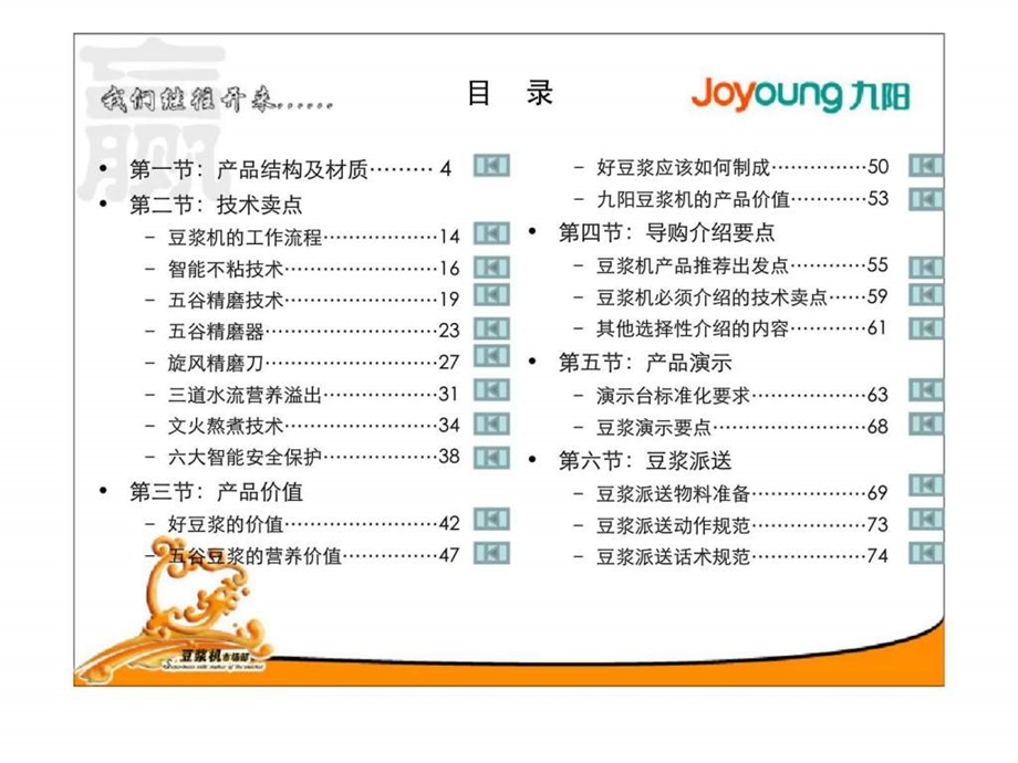 九阳豆浆机导购培训手册.ppt_第3页