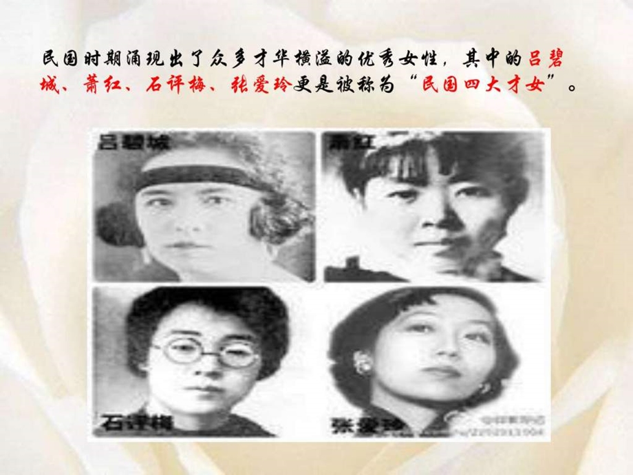 民国四大才女图文.ppt.ppt_第2页