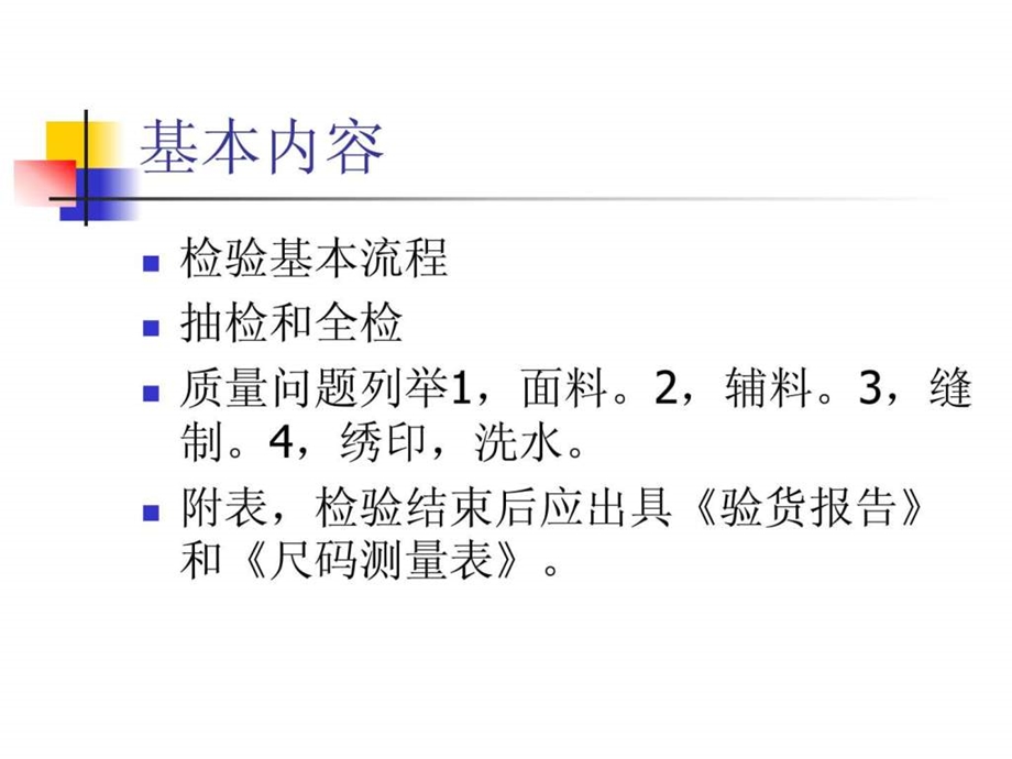 服装质量检验基础培训.ppt.ppt_第2页