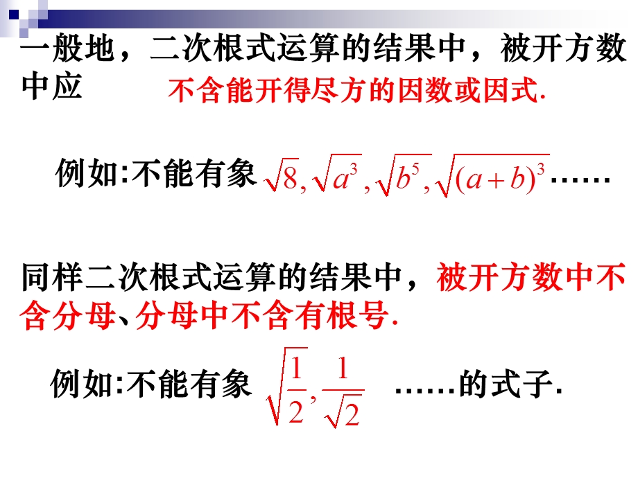 《二次根式》162二次根式的乘除（3）课件.ppt_第3页