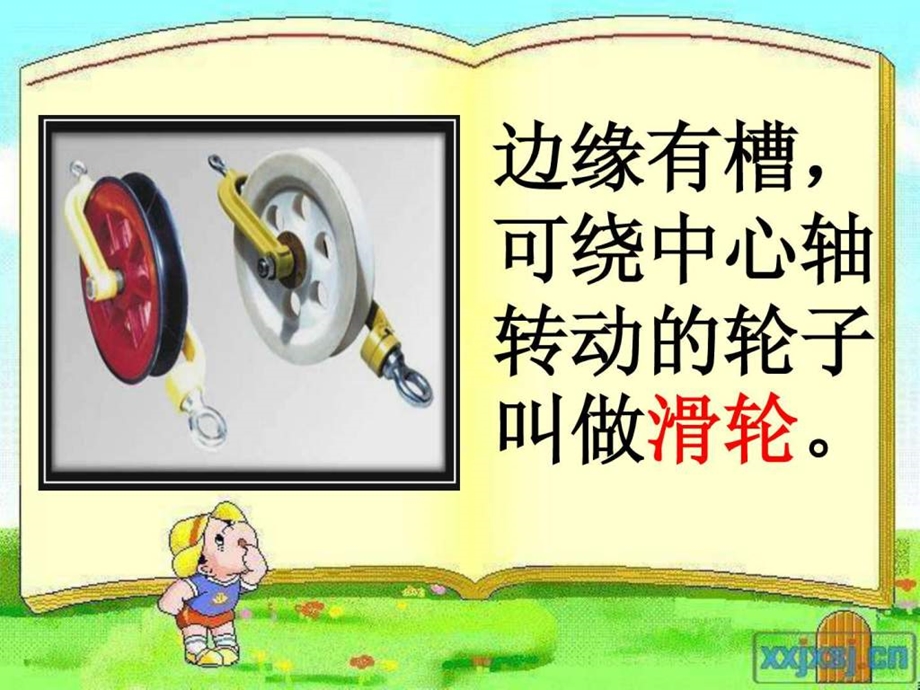 小学科学滑轮.ppt.ppt_第3页