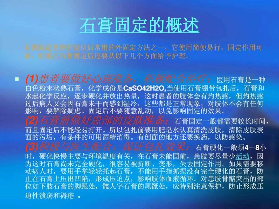 石膏固定的护理PPT.ppt_第3页