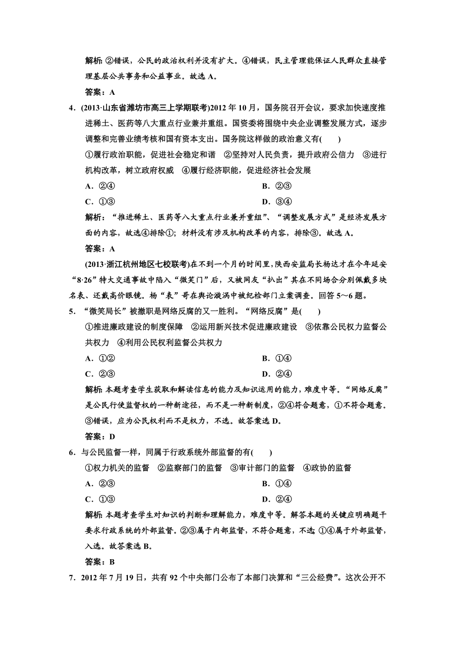 必修2（政治生活）第四课.doc_第2页