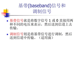 刘文龙计算机网络4.ppt