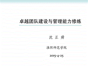 生命人寿卓越团队建设与管理能力修炼.ppt