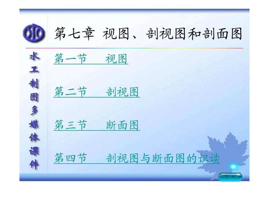 剖视图与剖面图的区别.ppt.ppt_第1页