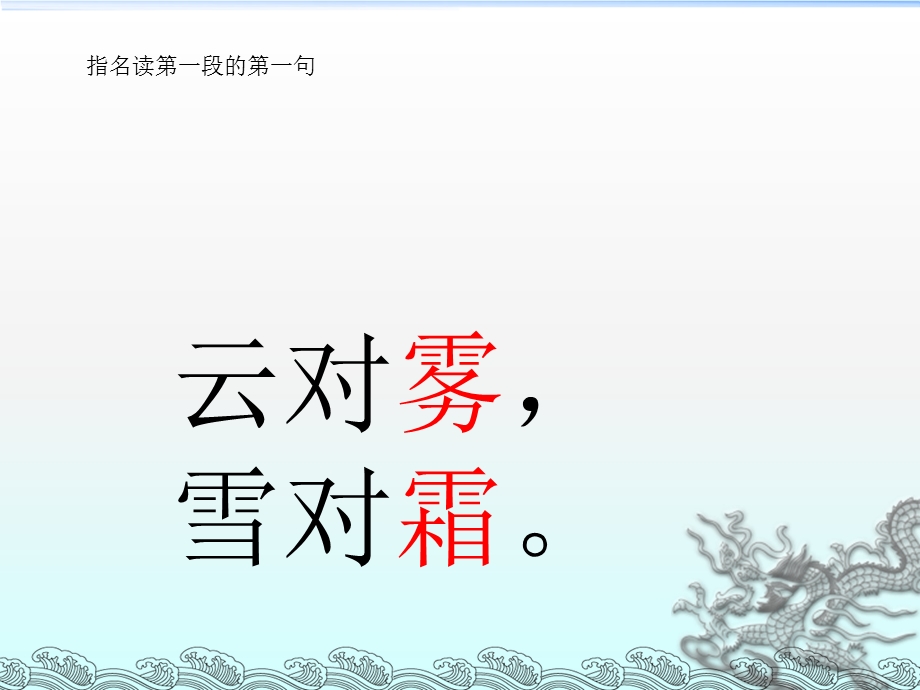 人教版小学一年级语文下册《识字三》课件2.ppt_第3页