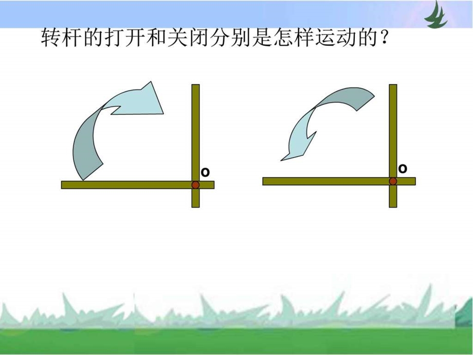 2.第一单元第二课时图形的旋转.ppt.ppt_第2页