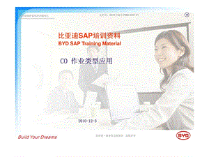 SAPCO作业类型讲解比亚迪.ppt.ppt