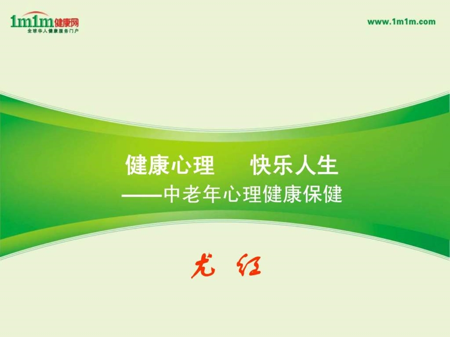 老年心理保健.ppt_第1页