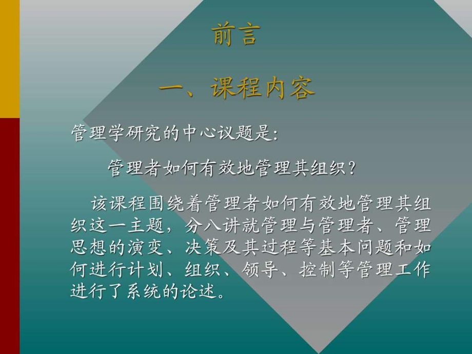 邢以群管理学.ppt.ppt_第2页