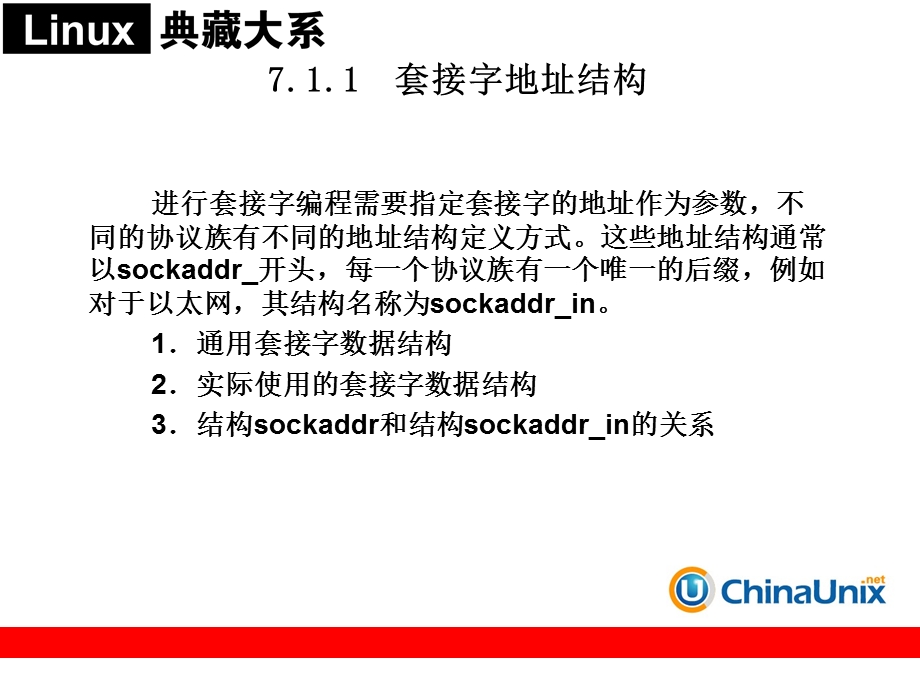 第7章TCP网络编程基础.ppt_第3页