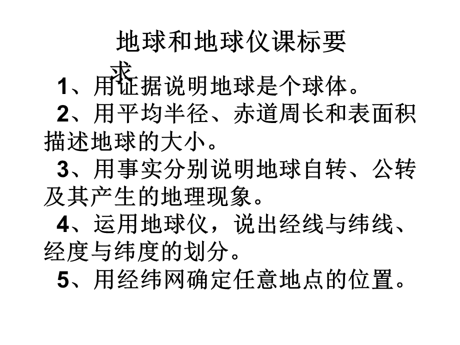 人教版七上第一章第一节地球和地球仪（共30张PPT）.ppt_第1页