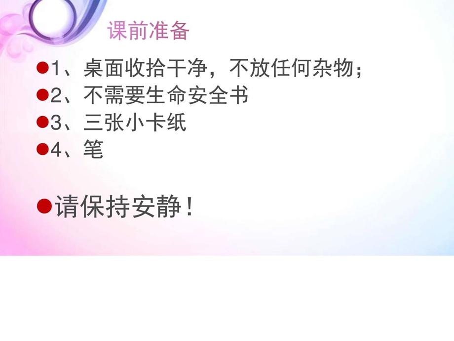 人际交往技巧图文.ppt.ppt_第1页