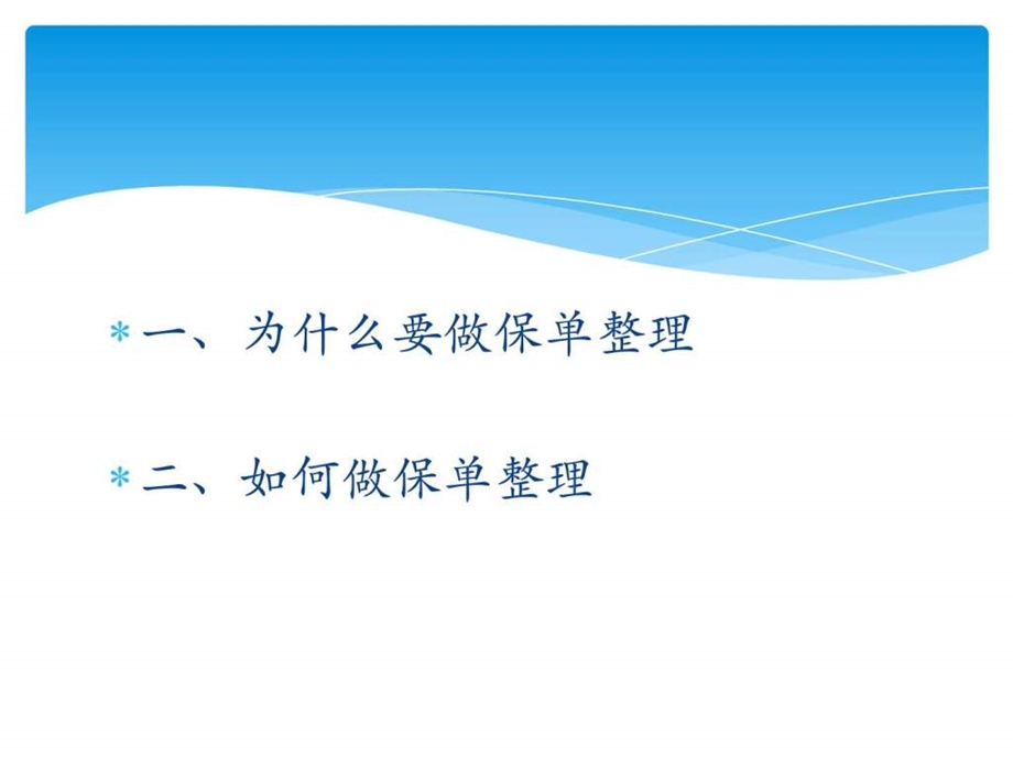 保单整理图文.ppt.ppt_第2页