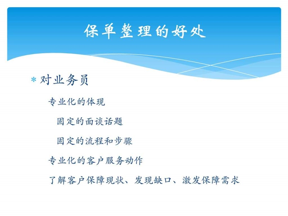 保单整理图文.ppt.ppt_第3页