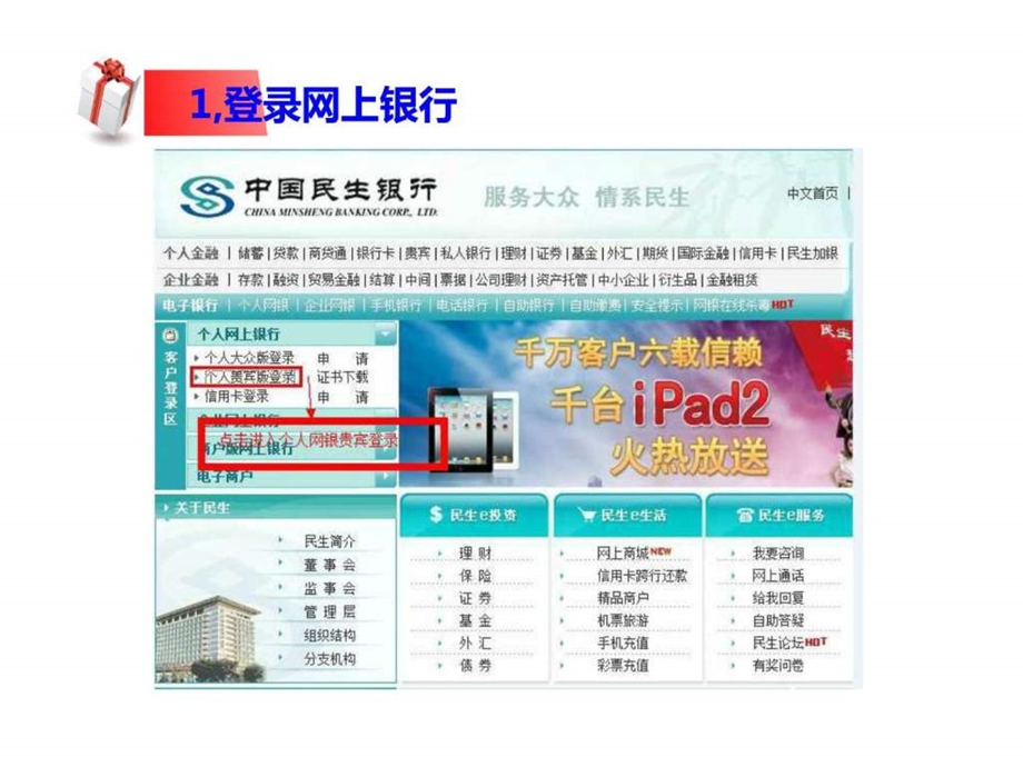 民生银行白银TD怎么开户.ppt.ppt_第2页