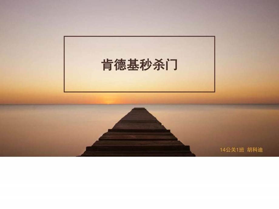 公关案例图文1483785896.ppt.ppt_第1页