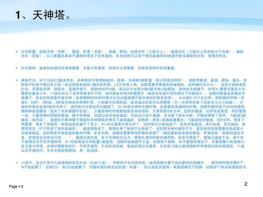 绿色循环圈各成长塔攻略.ppt.ppt_第2页