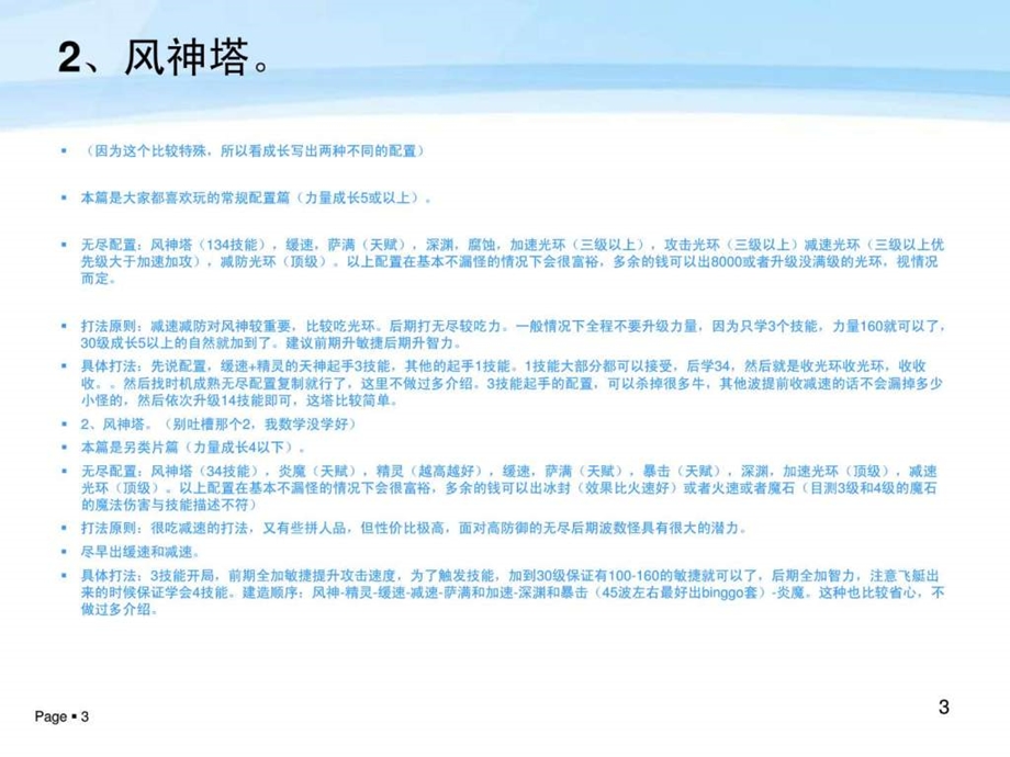 绿色循环圈各成长塔攻略.ppt.ppt_第3页