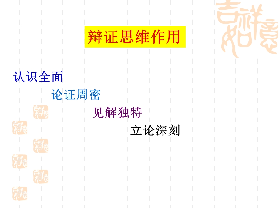 学习辩证分析.ppt_第3页