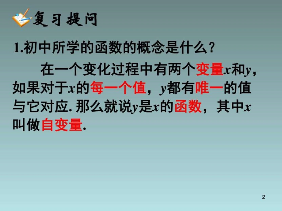 函数的概念11461400522.ppt.ppt_第2页