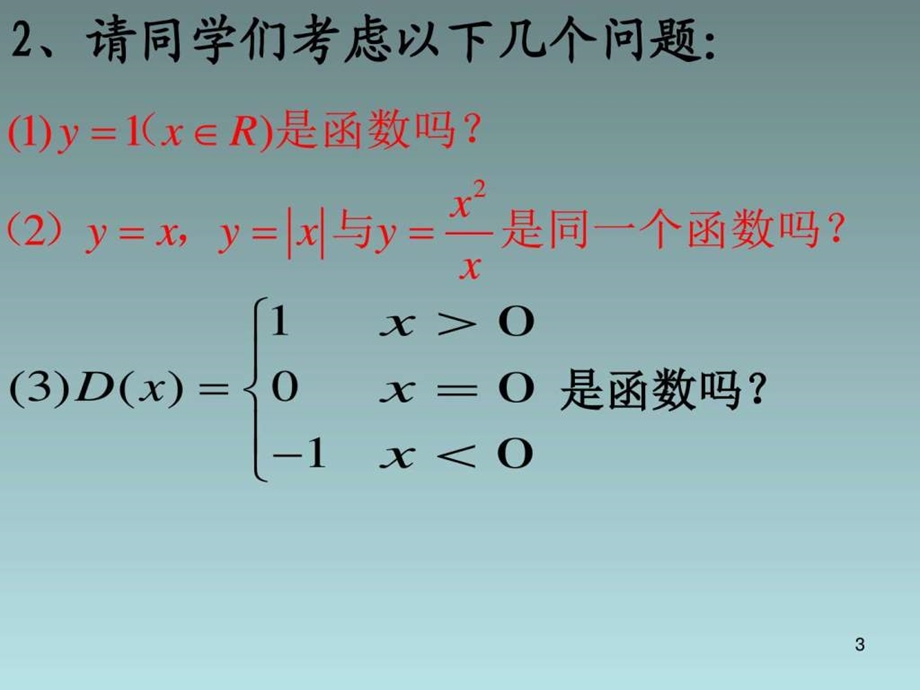 函数的概念11461400522.ppt.ppt_第3页