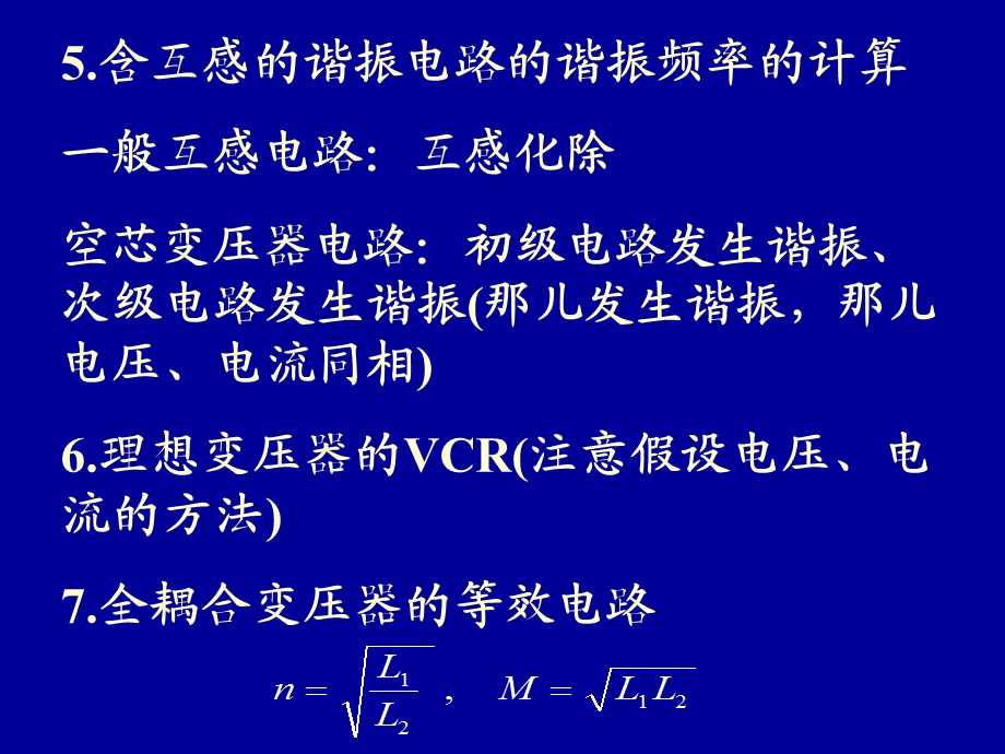 电路习题5syl.ppt_第3页