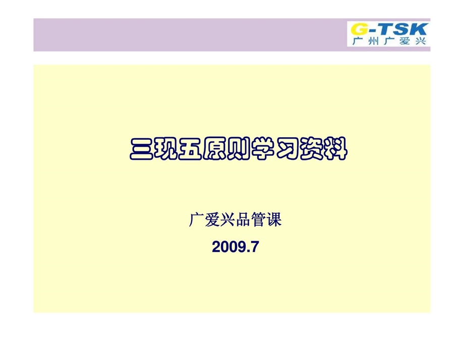 三现五原则学习资料品管课.ppt_第1页