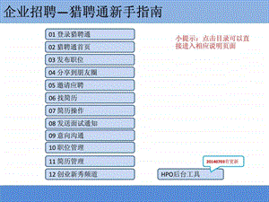 猎聘通产品说明书0703.ppt.ppt