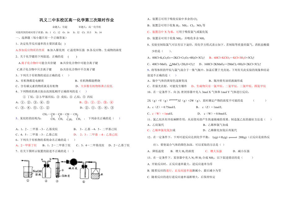 巩义二中东校区高一化学第三次限时作业.doc_第1页