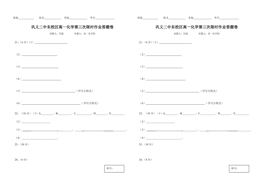 巩义二中东校区高一化学第三次限时作业.doc_第3页