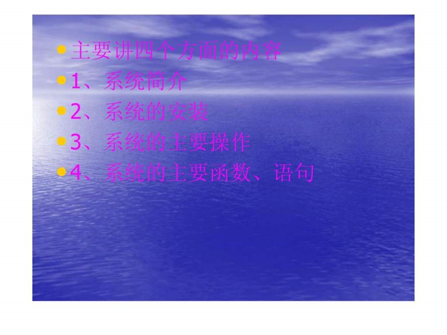 久其理论与操作要领培训讲义.ppt_第2页