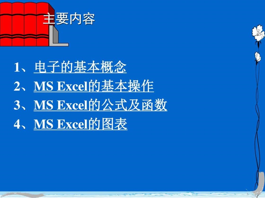 Excel讲义精粹PPT教程非常难得啊.ppt图文.ppt.ppt_第2页